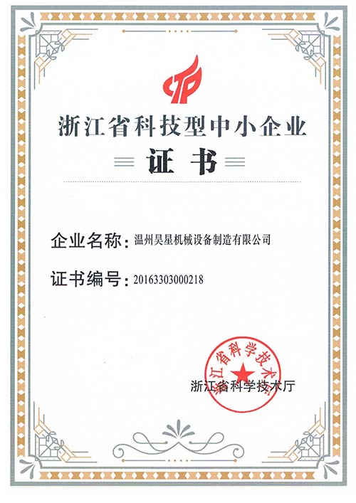 浙江省科技型中小企業(yè)