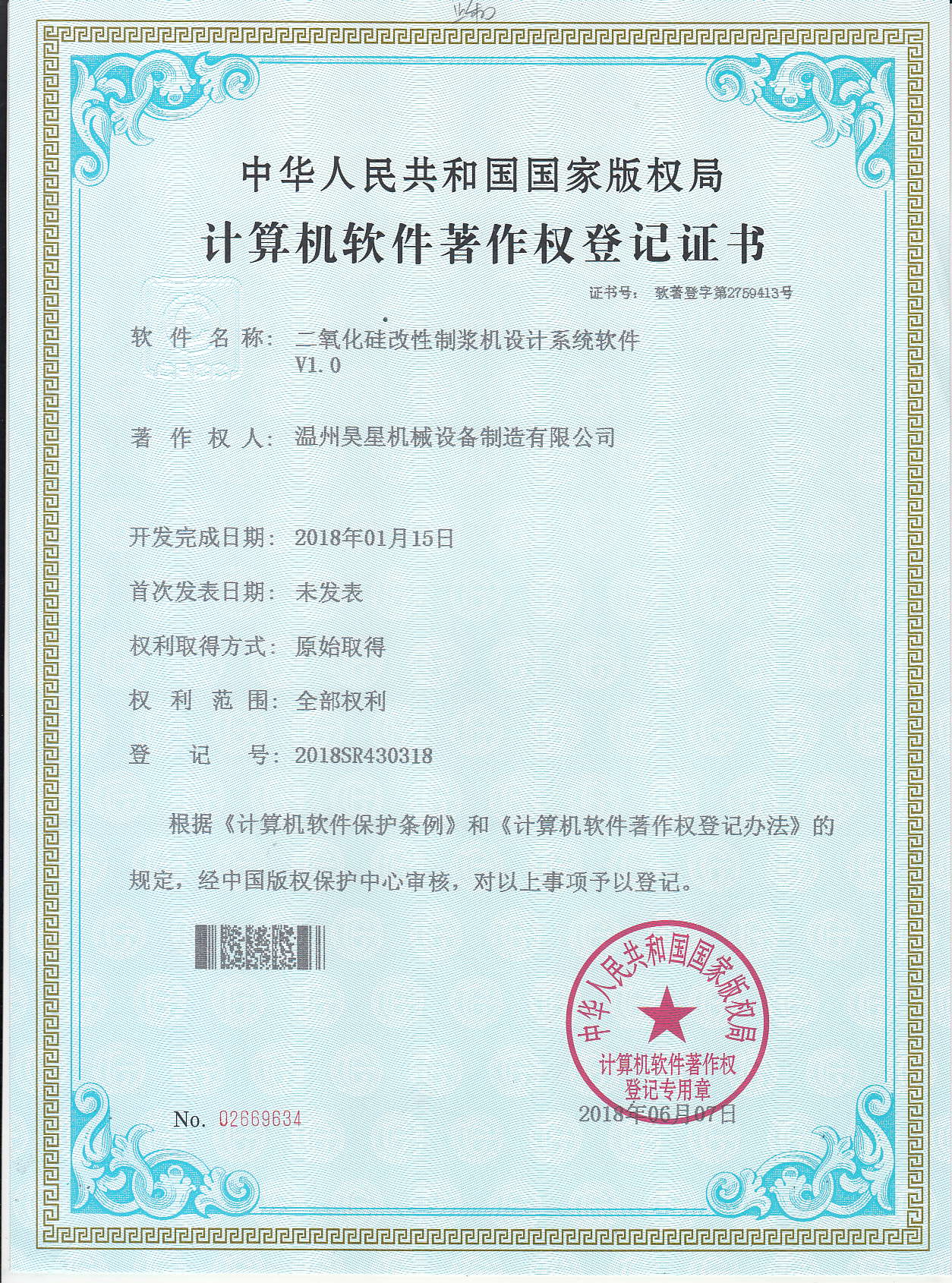 二氧化硅改性制漿機(jī)設(shè)計(jì)系統(tǒng)軟件