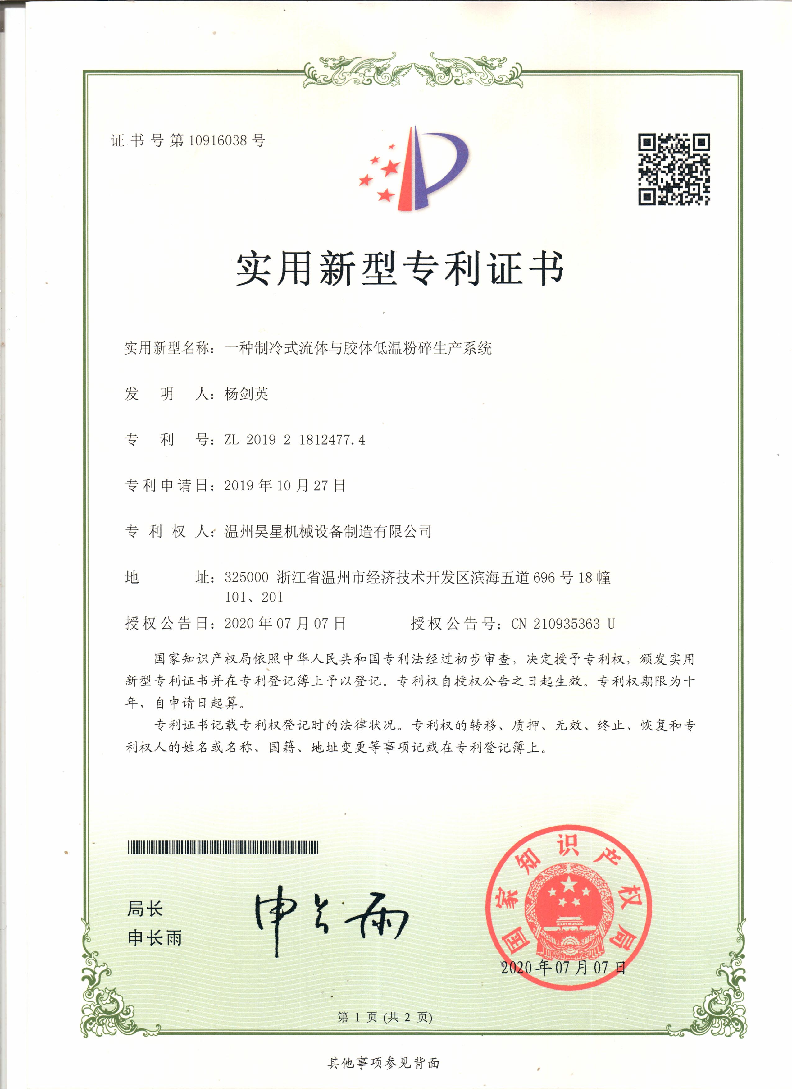 一種制冷式流體與膠體低溫粉碎生產(chǎn)系統(tǒng)